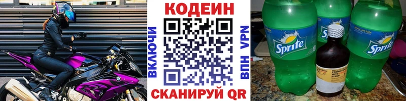 Купить где  Калач  Codein Purple Drank 